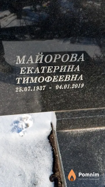 Майорова Екатерина Тимофеевна