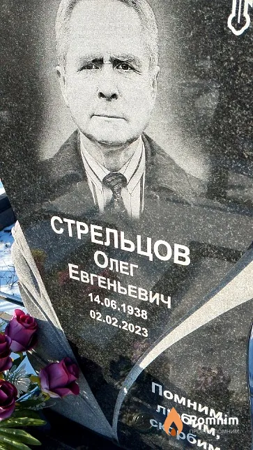 Стрельцов Олег Евгеньевич