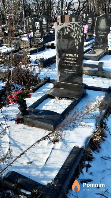 Дарвина Людмила Яковлевна
