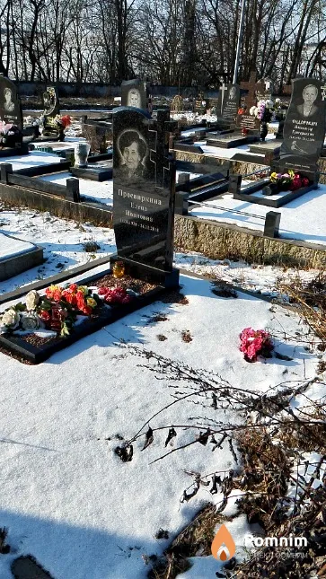 Просвиркина Елена Ивановна