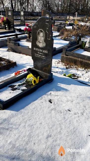 Верховский Леонид Александрович