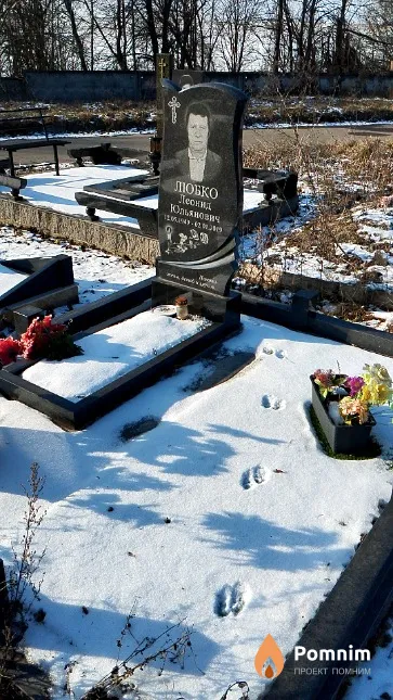 Любко Леонид Юльянович