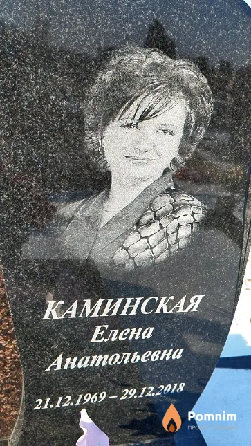 Каминская Елена Анатольевна