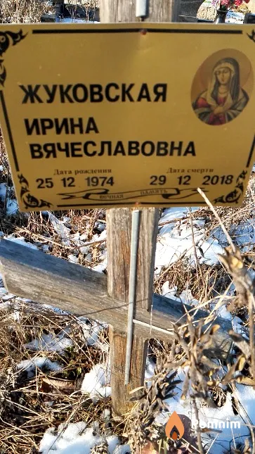 Жуковская Ирина Вячеславовна