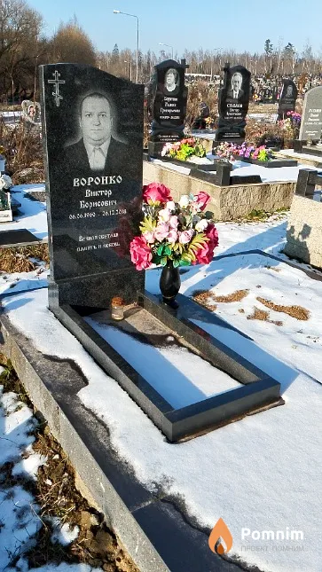 Воронко Виктор Борисович