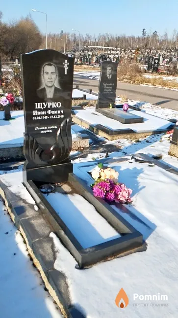 Щурко Иван Фомич