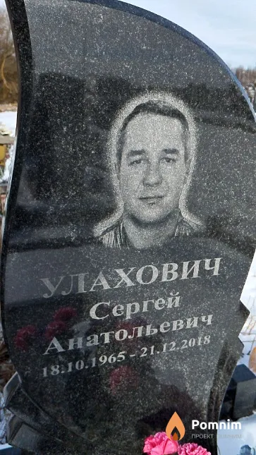 Улахович Сергей Анатольевич
