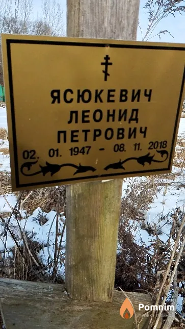 Ясюкевич Леонид Петрович