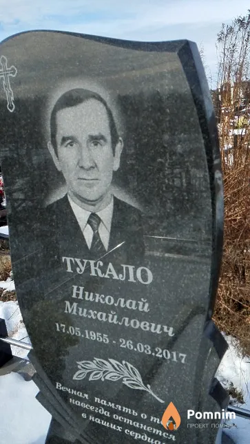 Тукало Николай Михайлович