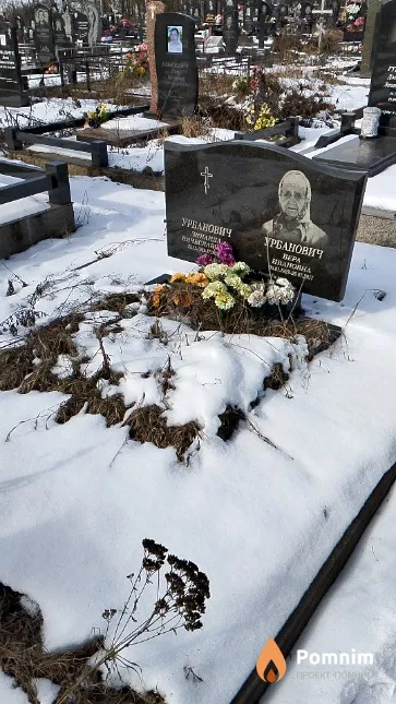 Урбанович Bepa Ивановна