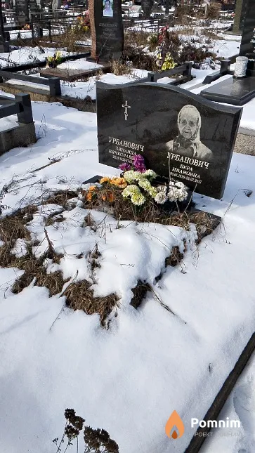 Урбанович Зинаида Вячеславовна