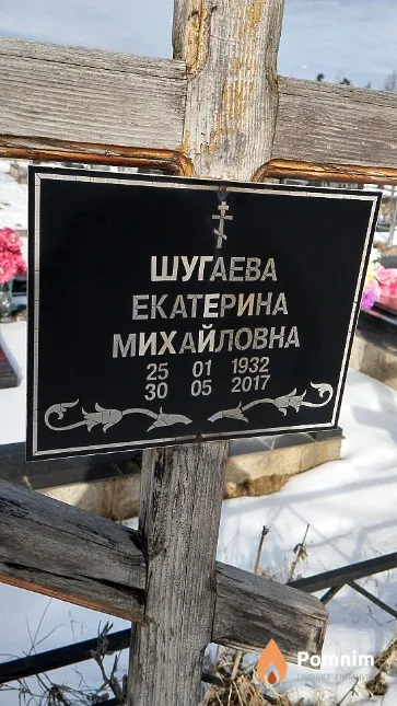 Шугаева Екатерина Михайловна