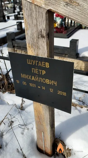 Шугаев Пётр Михайлович