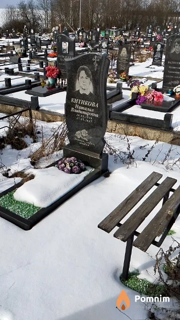Китикова Наталья Владимировна
