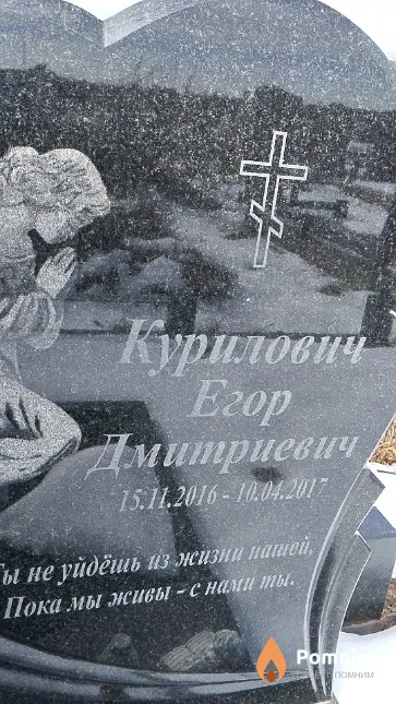 Курилович Егор Дмитриевич