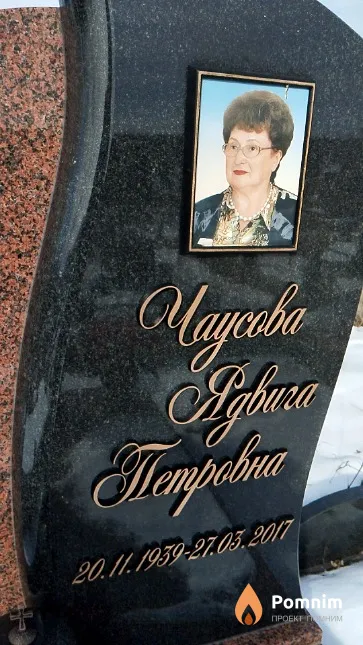 Чаусова Ядвига Петровна