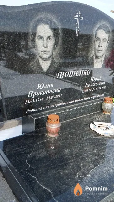 Лиошенко Юлия Прокоповна