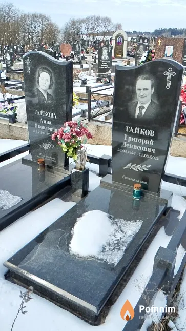 Гайков Григорий Денисович