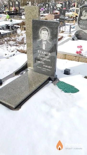 Еганов Альберт Павлович