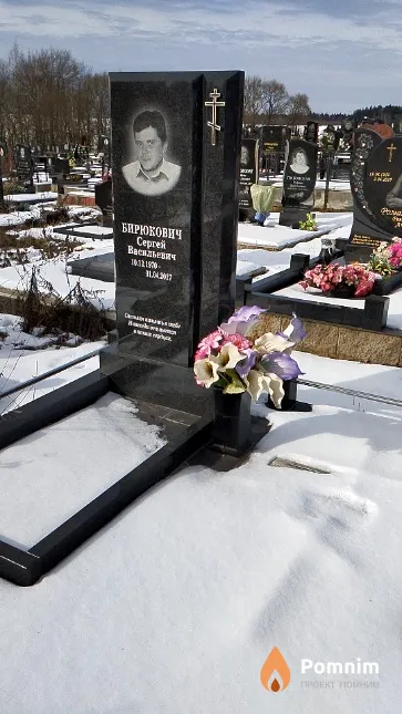 Бирюкович Сергей Васильевич