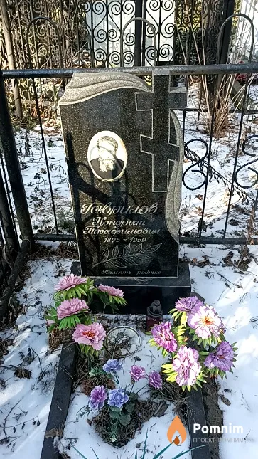 Гаврилов Кондрат Трофимович