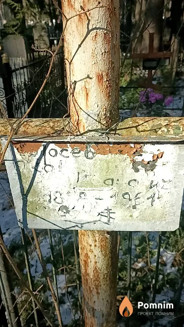 Лосев Яков Иванович