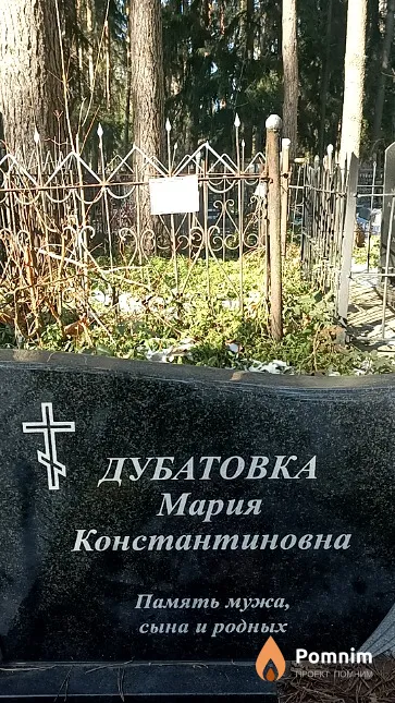Дубатовка Мария Константиновна