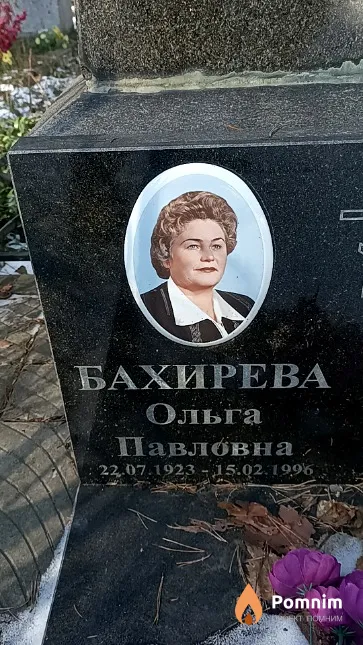 Бахирева Ольга Павловна