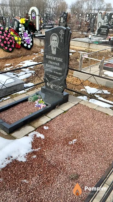 Ефимчик Георгий Евгеньевич