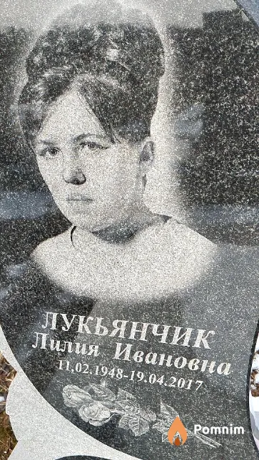 Лукьянчик Лилия Ивановна