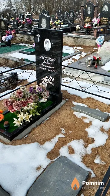 Русецкий Валерий Александрович