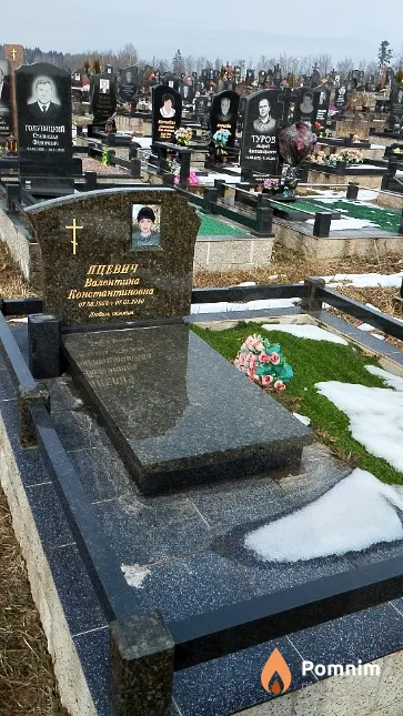 Яцевич Валентина Константиновна