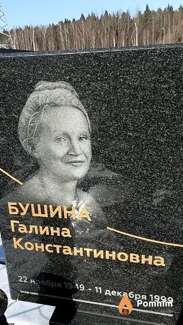 Бушина Галина Константиновна
