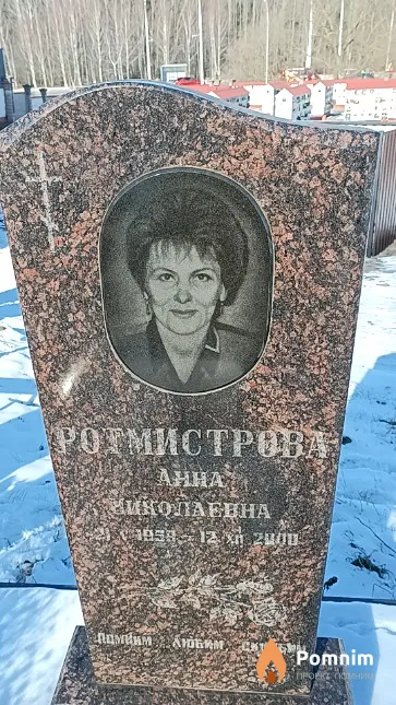 Родмистрова Анна Николаевна