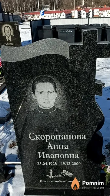 Скоропанова Анна Ивановна