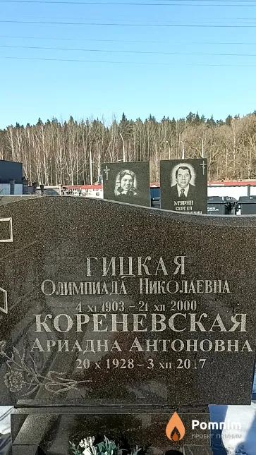 Кореневская Ариадна Антоновна