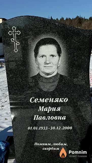 Семеняко Мария Павловна