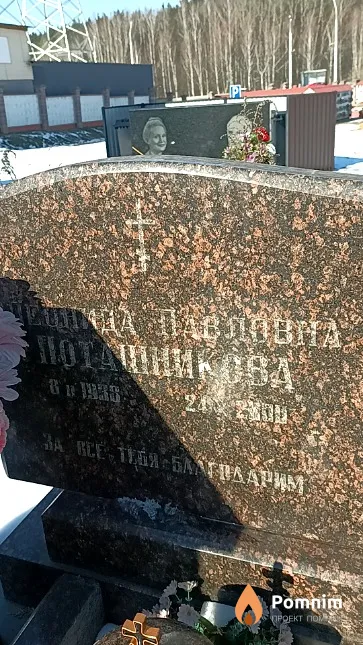 Поташникова Леонида Павловна