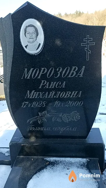 Морозова Раиса Михайловна