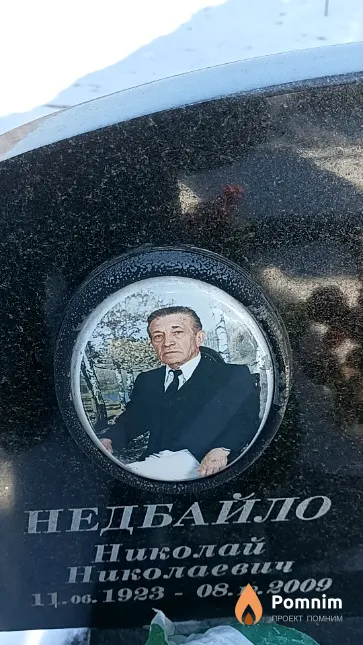 Недбайло Николай Николаевич