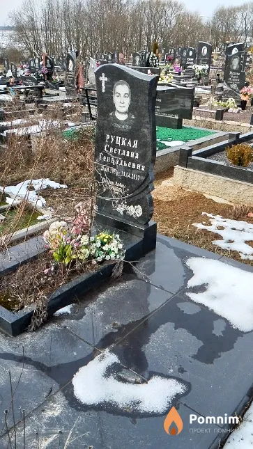 Руцкая Светлана Геннадьевна