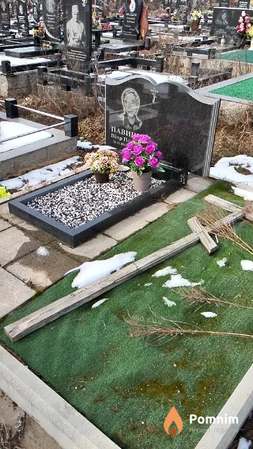 Павинич Пётр Петрович