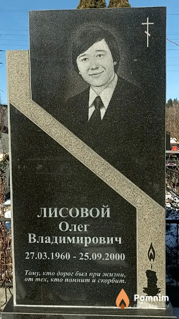 Лисовой Олег Владимирович