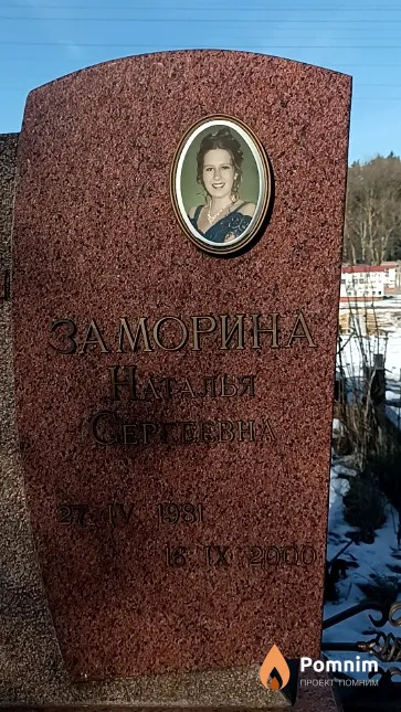 Заморина Наталія Сергеевна