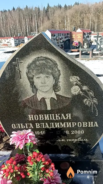 Новицкая Ольга Владимировна