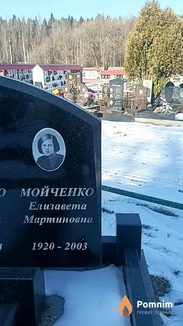 Мойченко Елизавета Мартиновна
