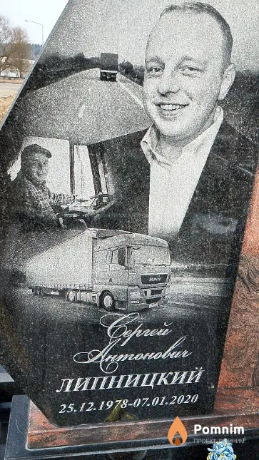 Липницкий Сергей Антонович