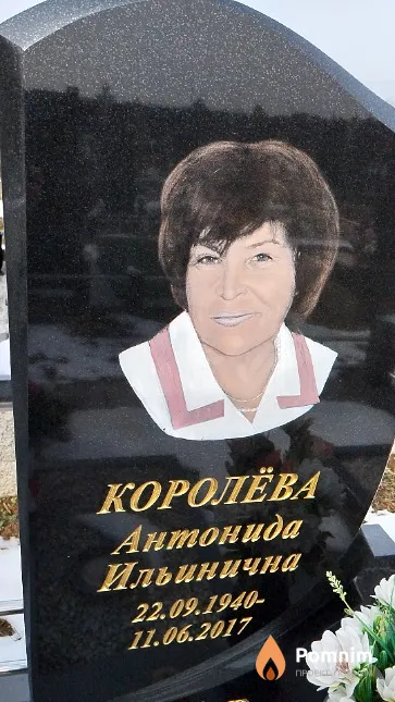 Королёва Антонида Ильинична