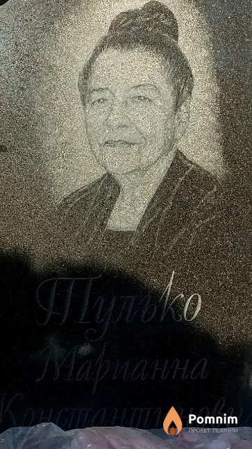 Тулько Марианна Константиновна