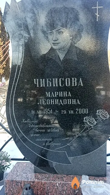 Чибисова Марина Леонидовна